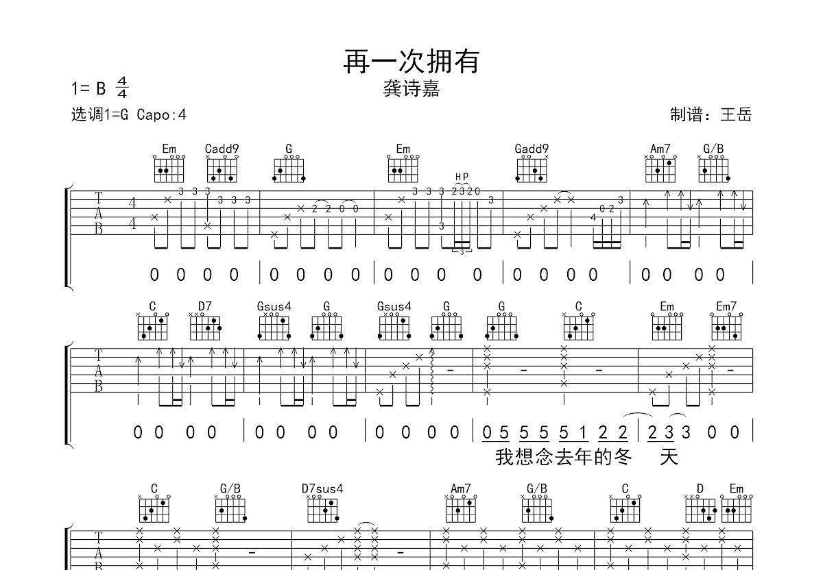 再一次拥有吉他谱预览图