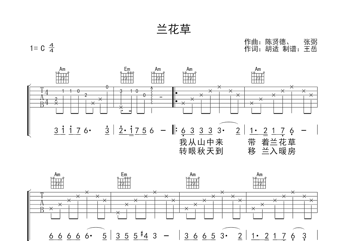 兰花草吉他谱预览图