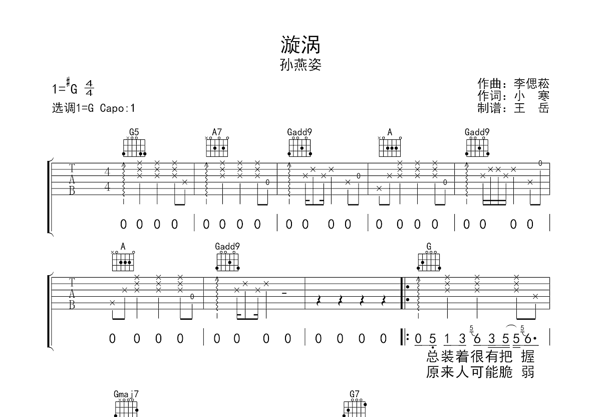 漩涡吉他谱预览图