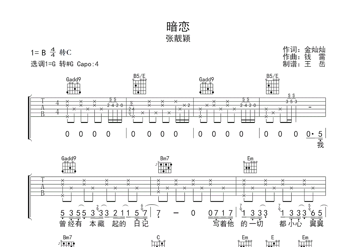 暗恋吉他谱预览图