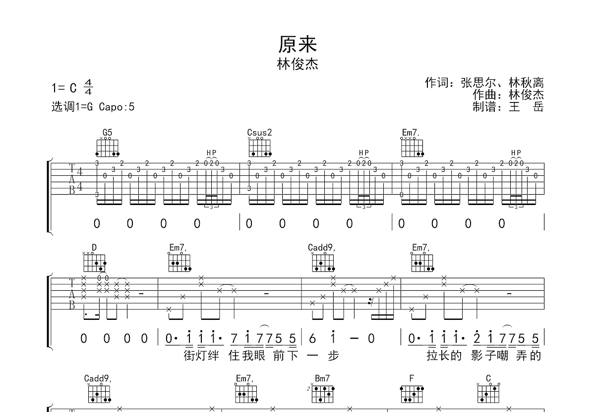 原来吉他谱预览图