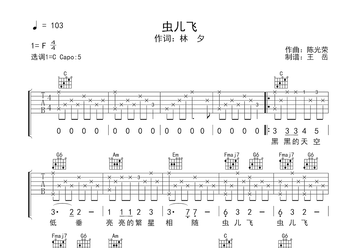 虫儿飞吉他谱预览图