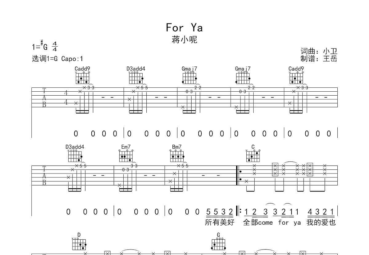 给你呀吉他谱预览图