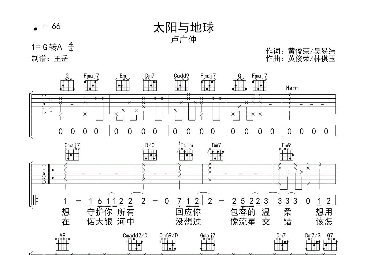 太阳与地球吉他谱预览图
