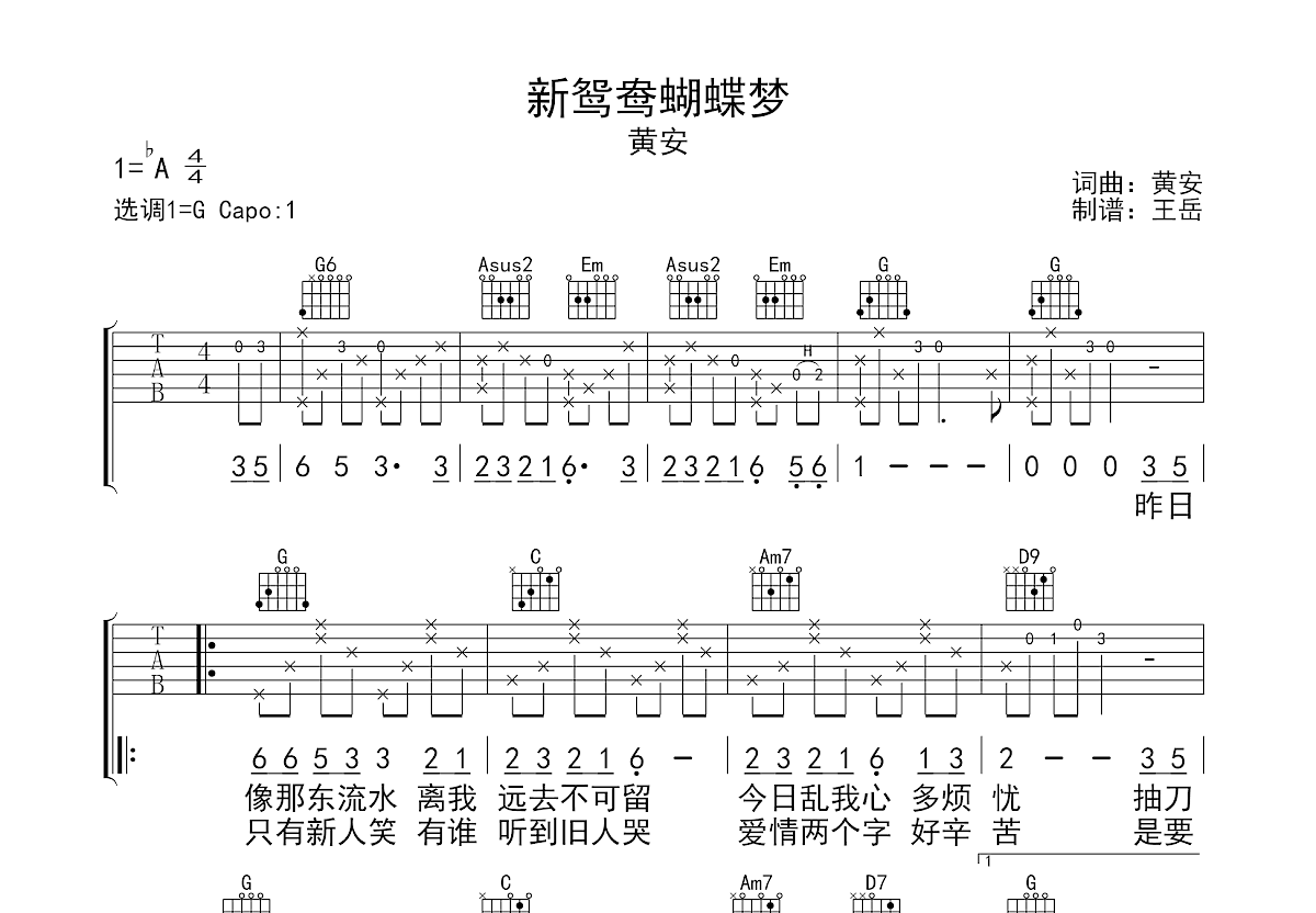 新鸳鸯蝴蝶梦吉他谱预览图
