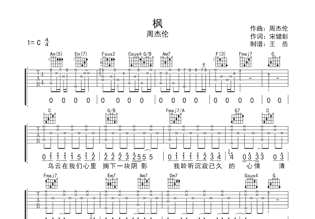 枫吉他谱预览图