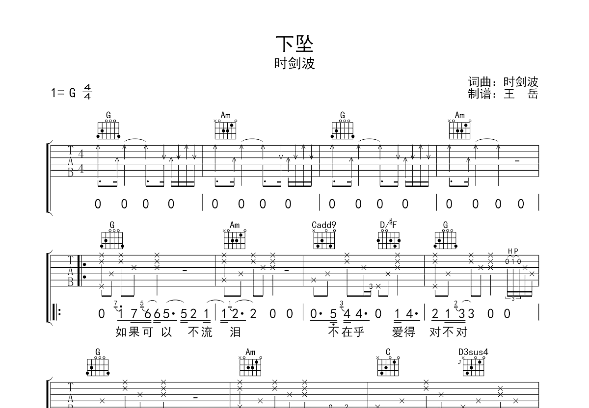 下坠吉他谱预览图