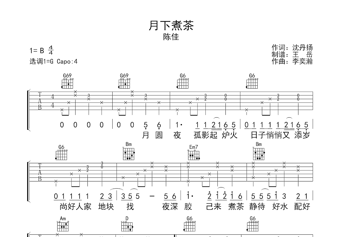 月下煮茶吉他谱预览图