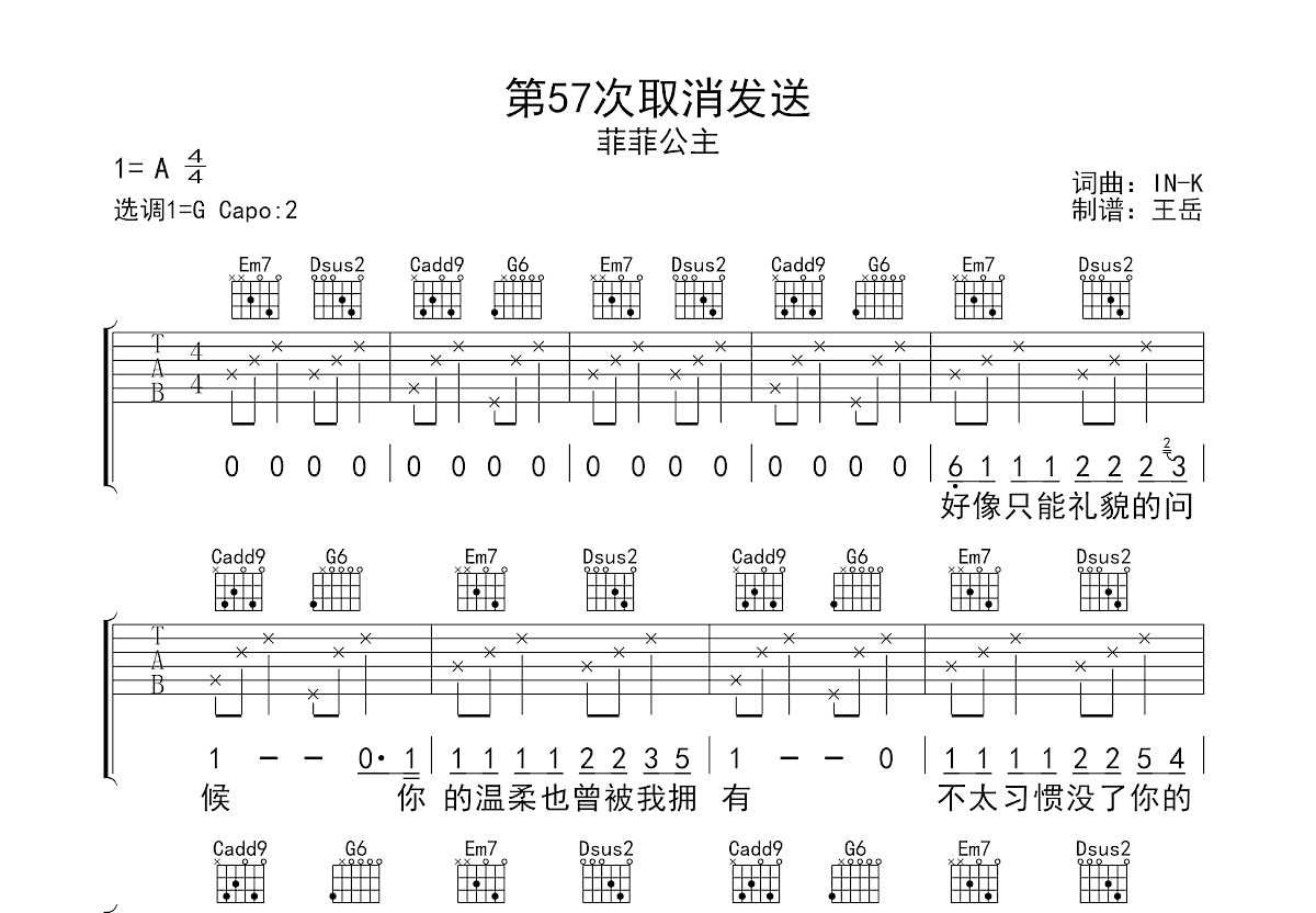 第57次取消发送吉他谱预览图