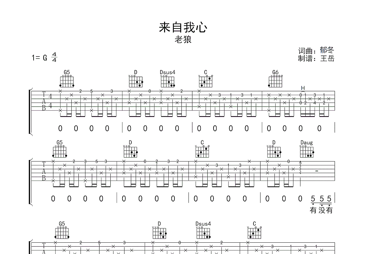 来自我心吉他谱预览图
