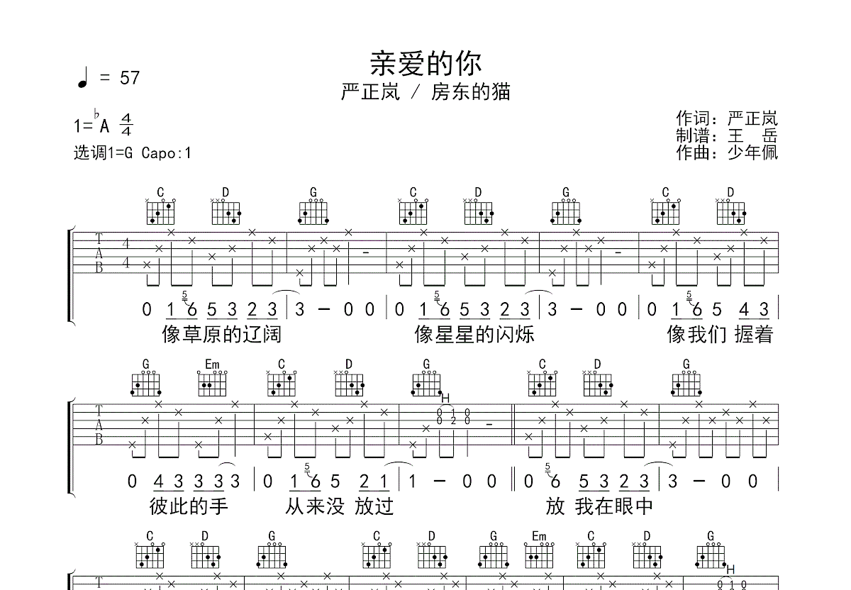 亲爱的你吉他谱预览图