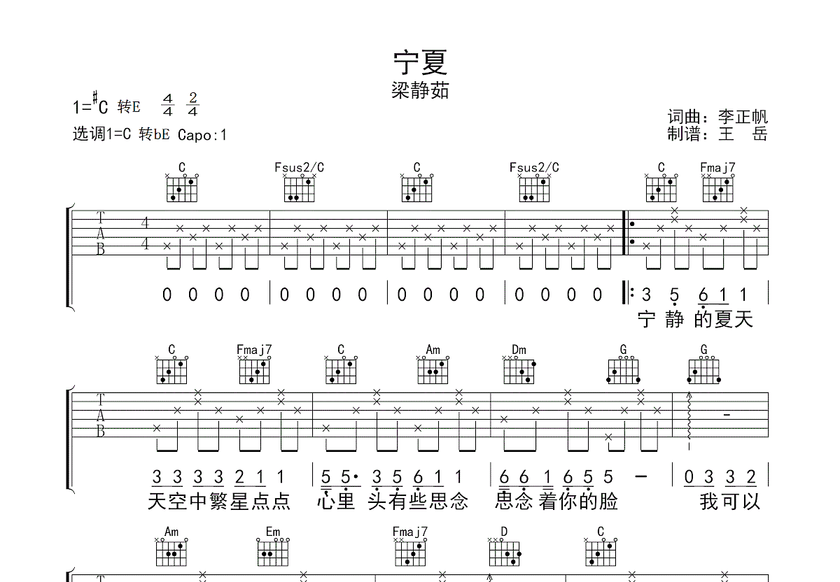 宁夏吉他谱预览图