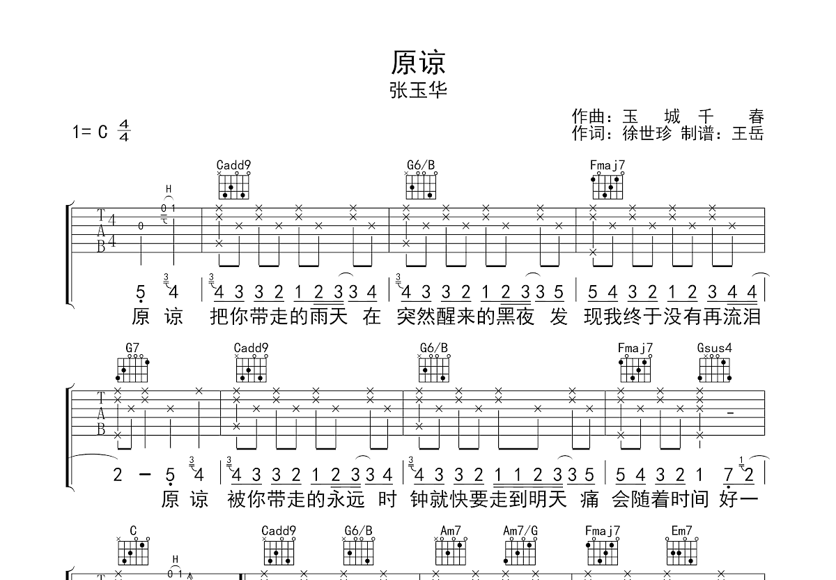 原谅吉他谱预览图