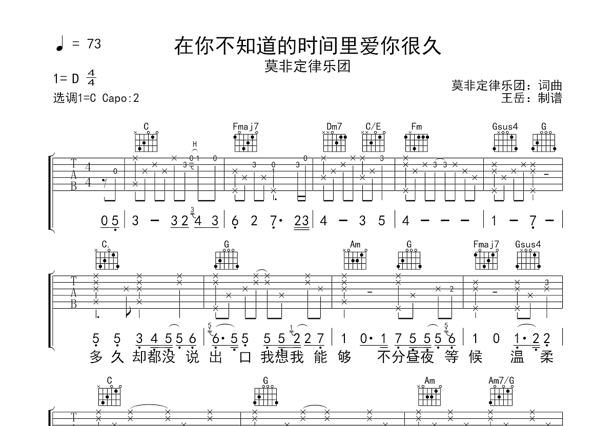 在你不知道的时间里爱你很久吉他谱预览图