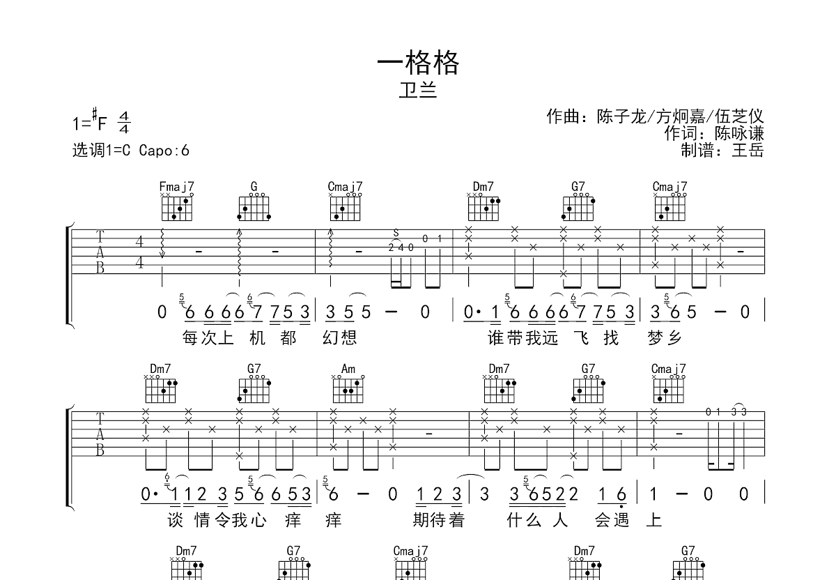 一格格吉他谱预览图