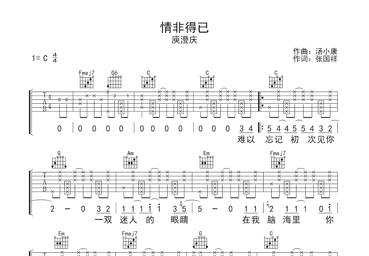 情非得已吉他谱预览图