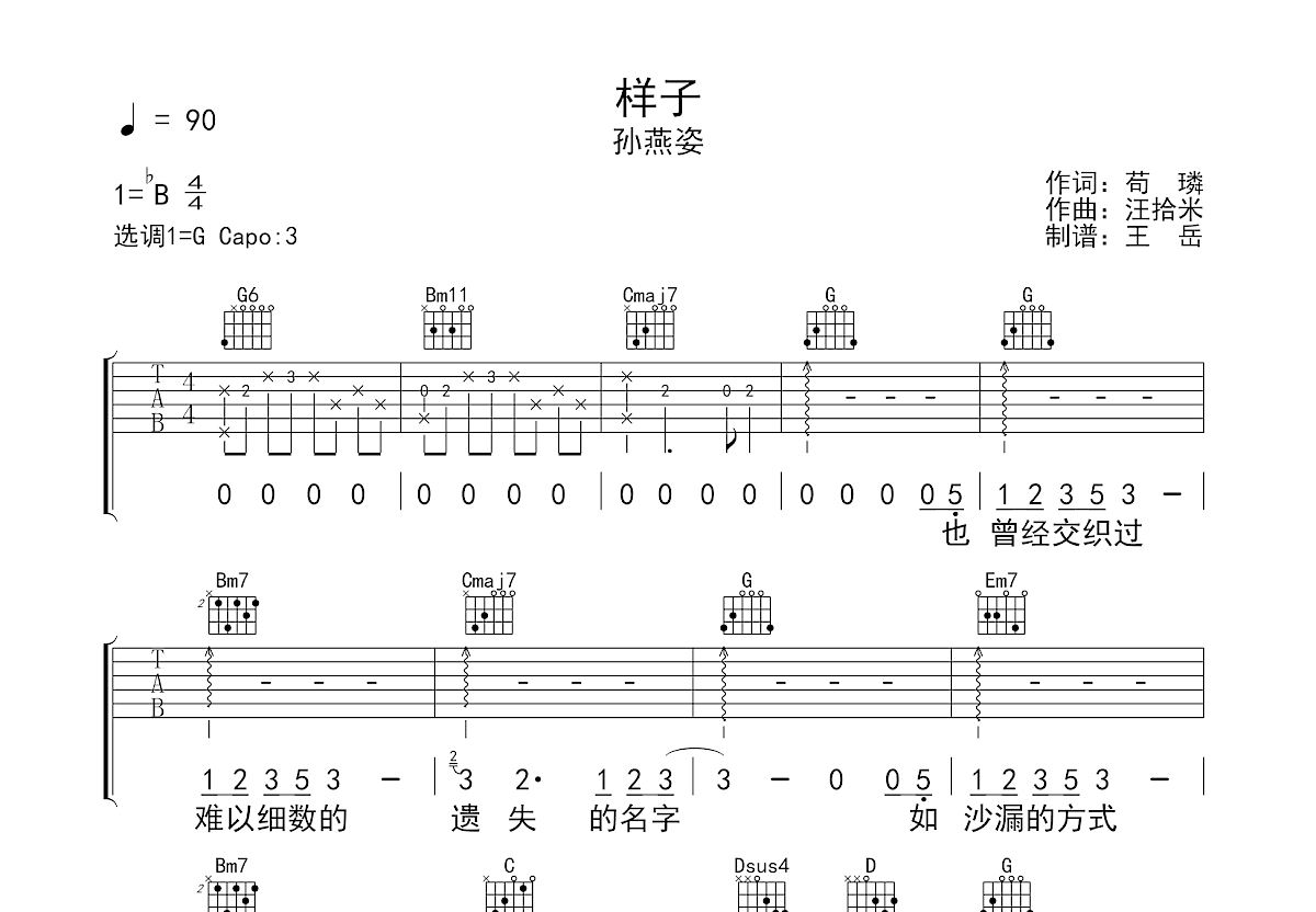 样子吉他谱预览图
