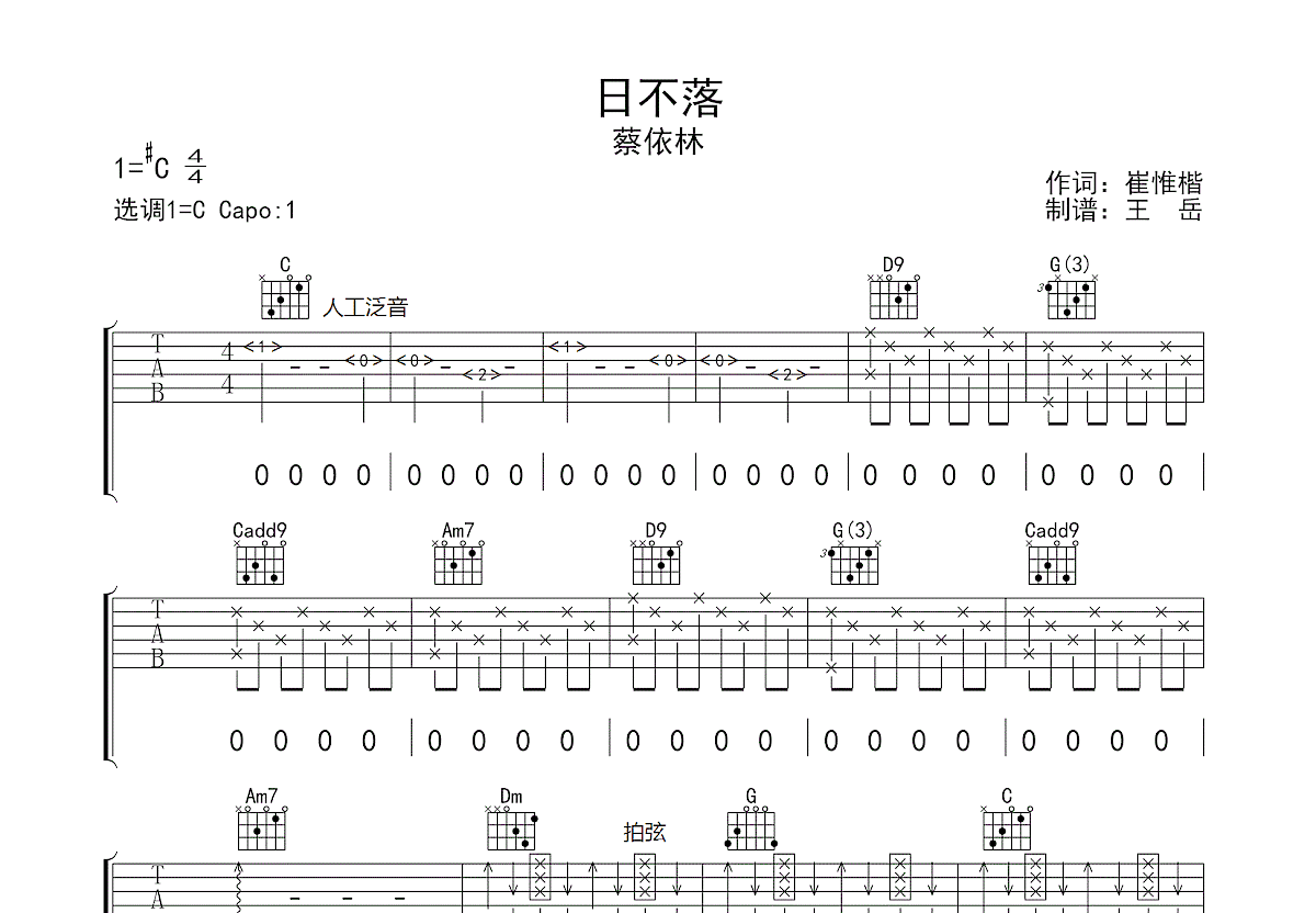 日不落吉他谱预览图