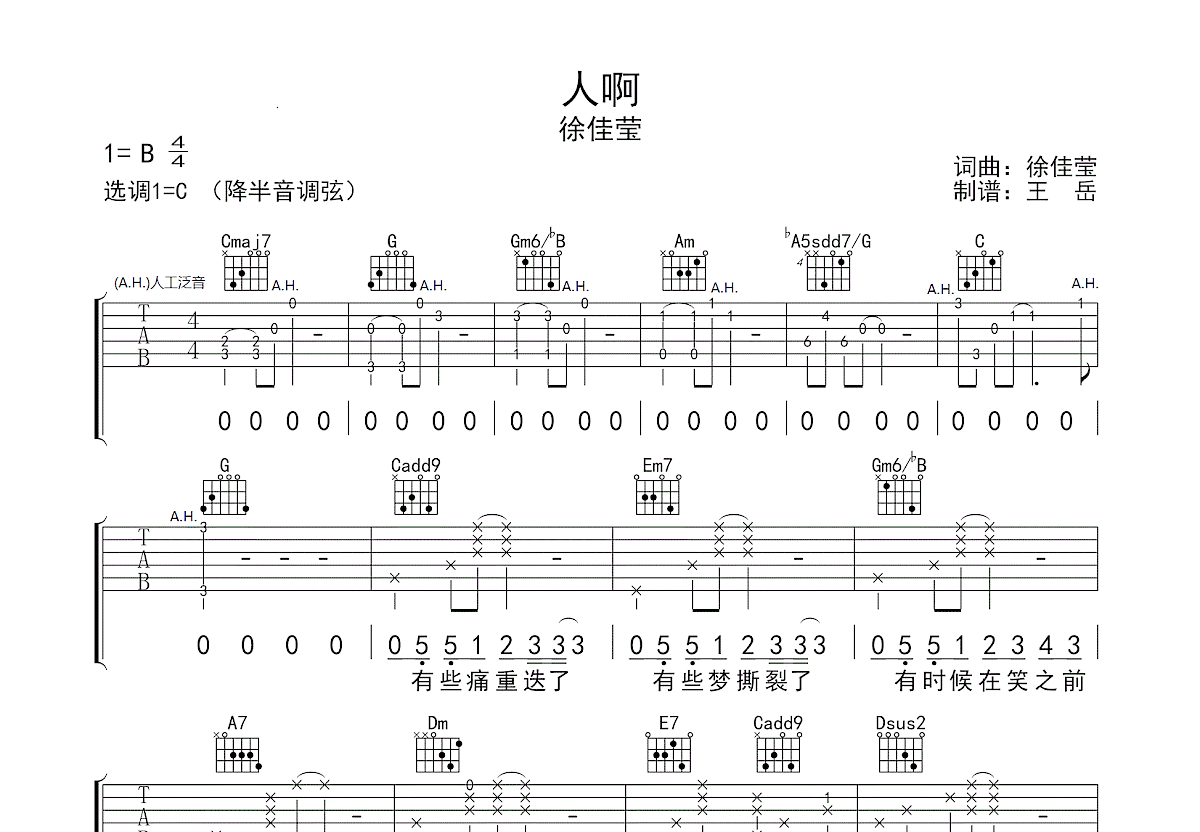 人啊吉他谱预览图