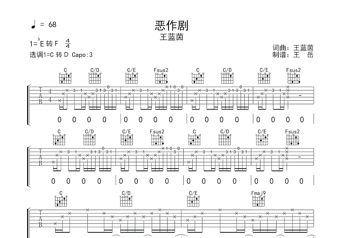 恶作剧吉他谱预览图