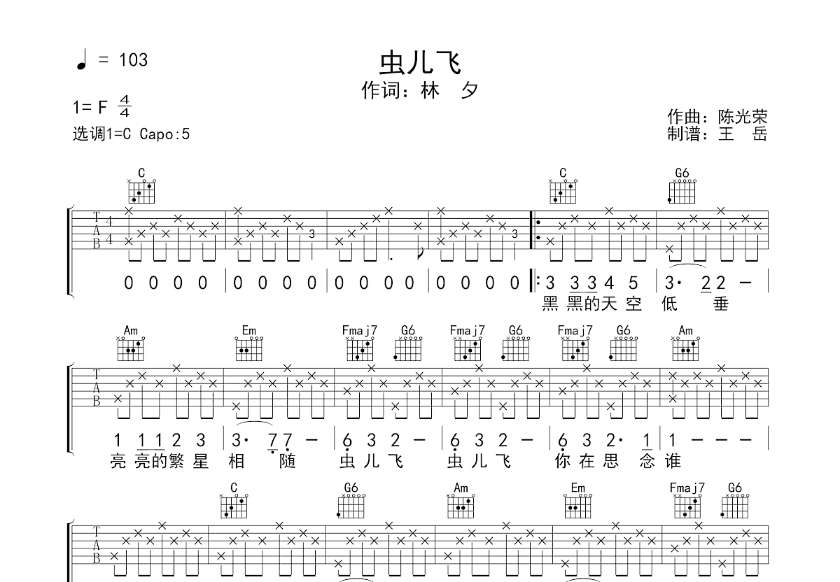 虫儿飞吉他谱预览图