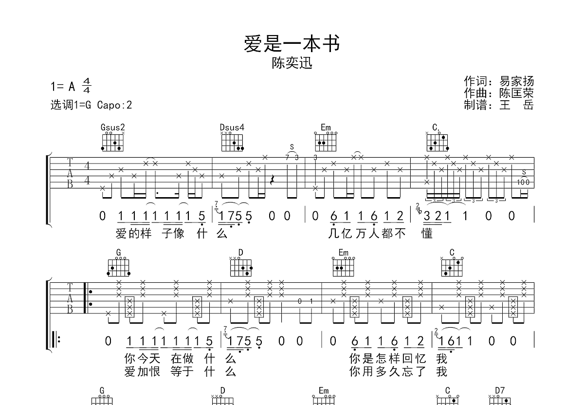 爱是一本书吉他谱预览图