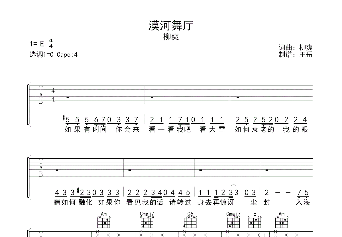 漠河舞厅吉他谱预览图