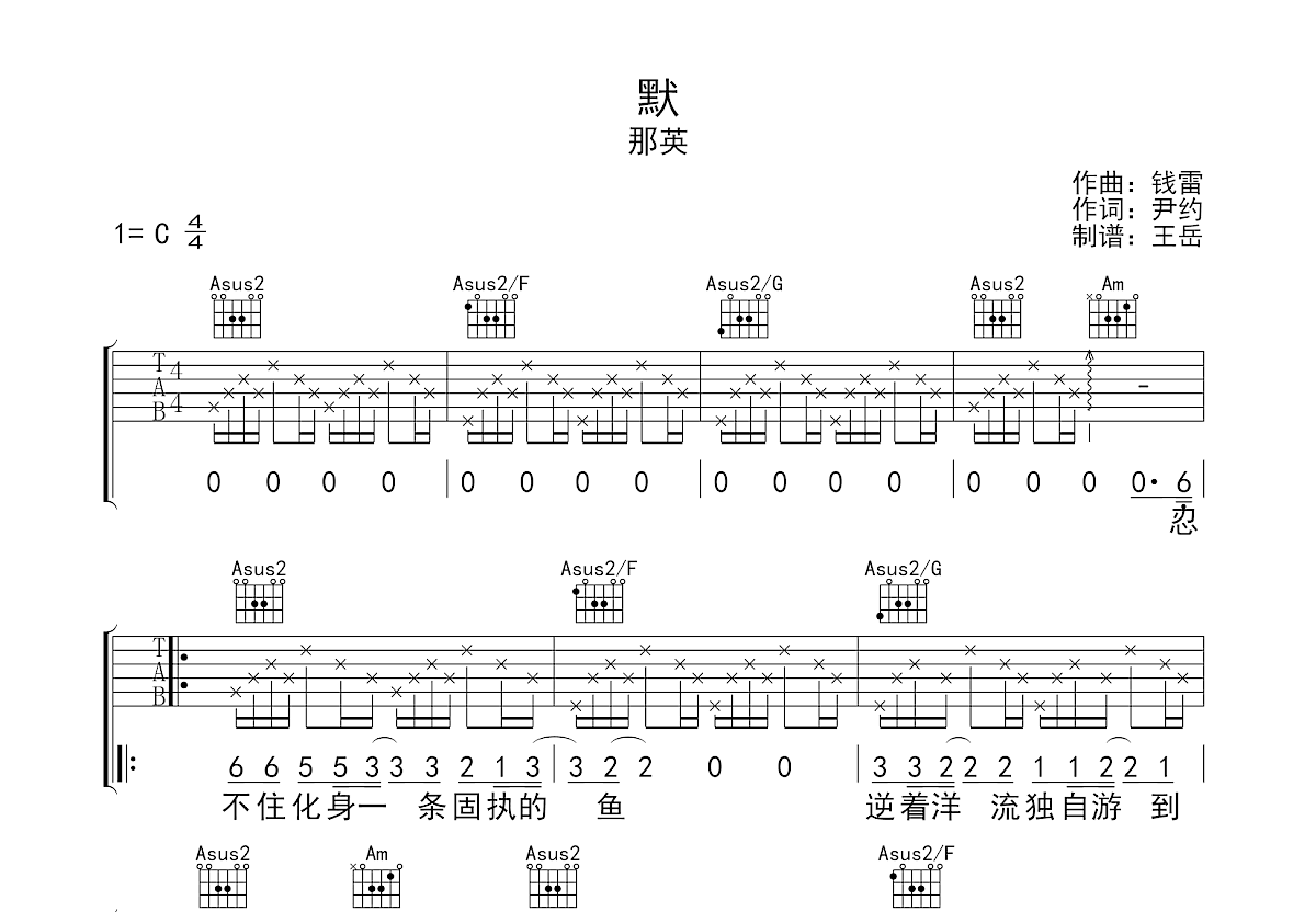 默吉他谱预览图