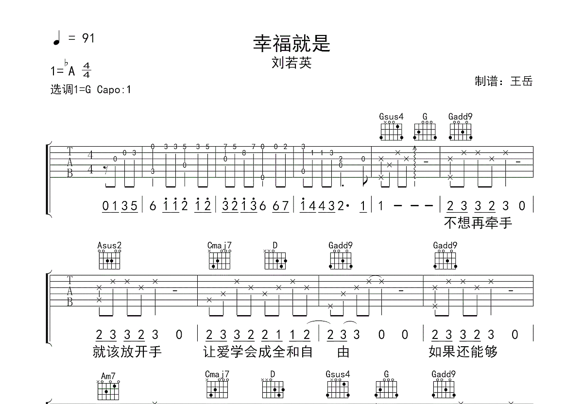 幸福就是吉他谱预览图