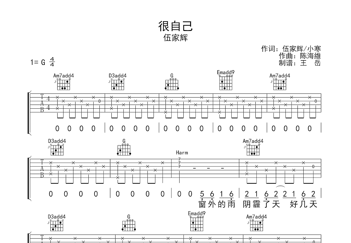 很自己吉他谱预览图