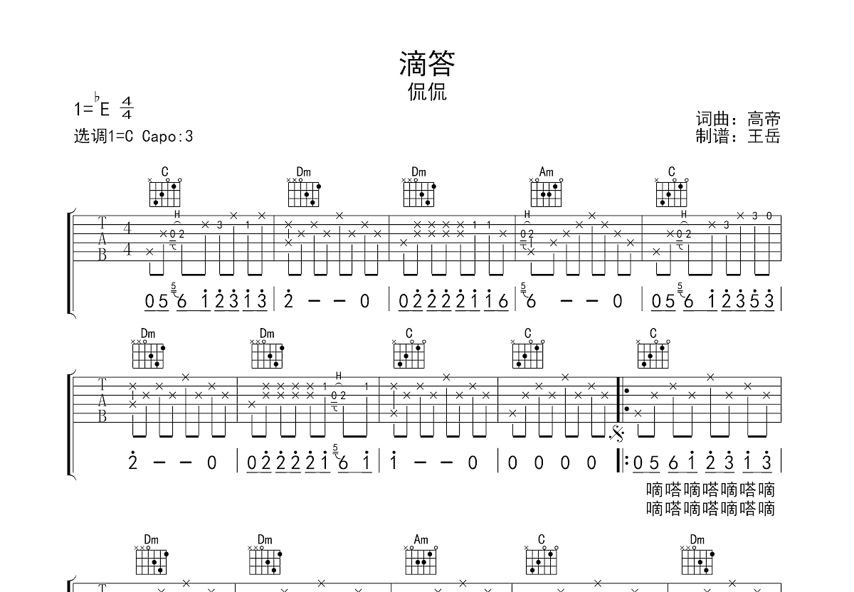 滴答吉他谱预览图