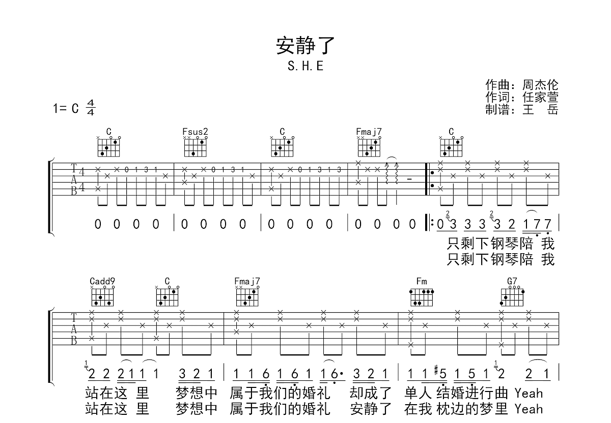 安静了吉他谱预览图