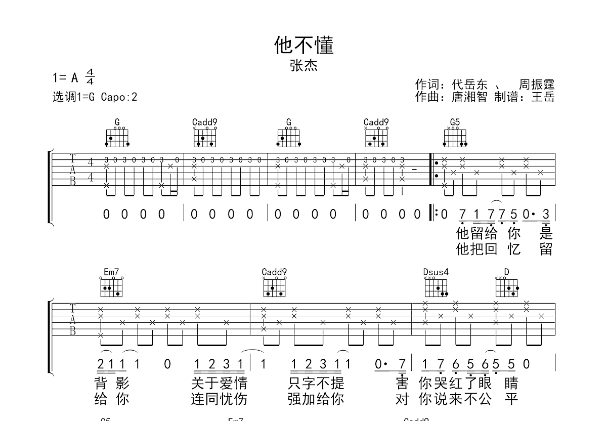 他不懂吉他谱预览图