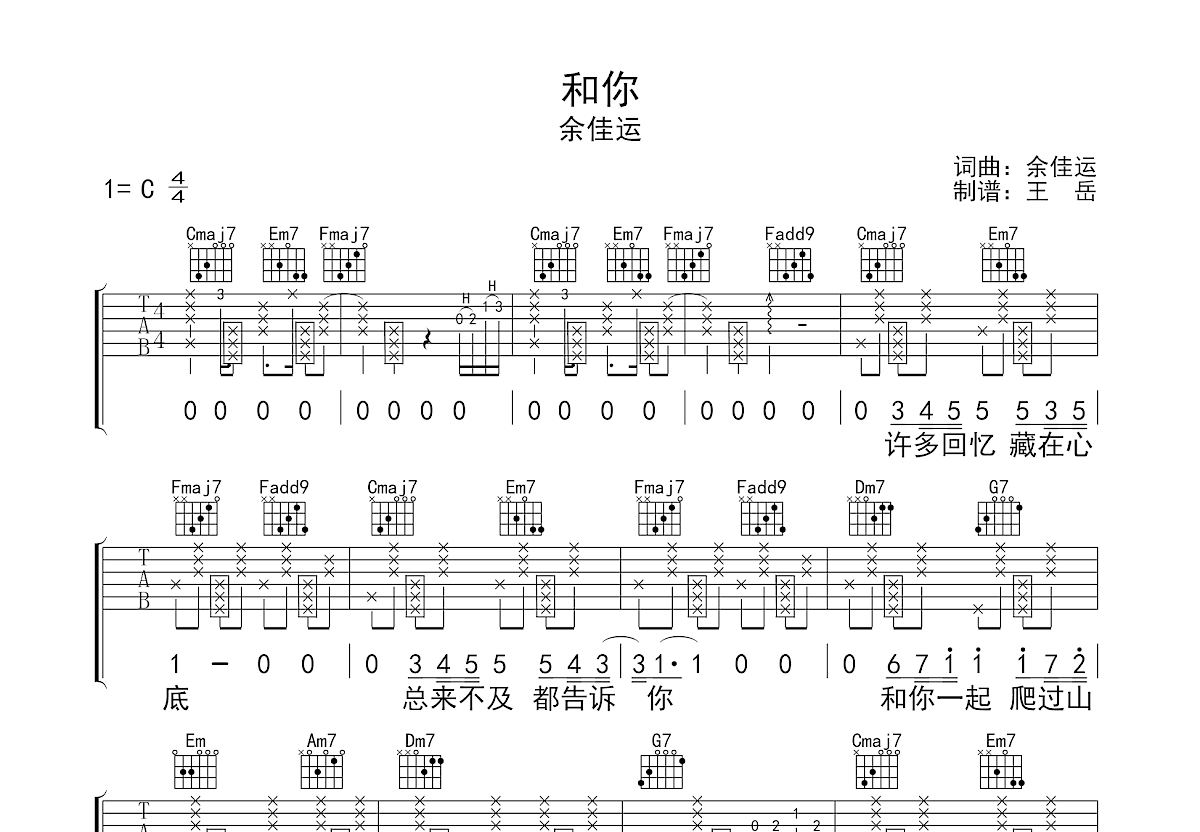 和你吉他谱预览图