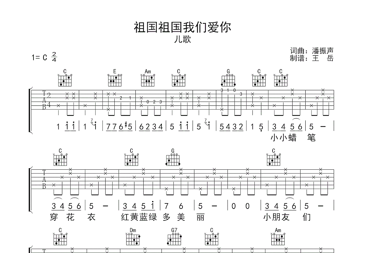 祖国祖国我们爱你吉他谱预览图