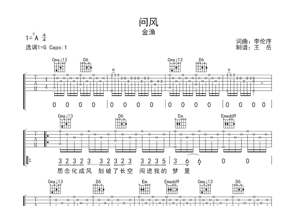 问风吉他谱预览图