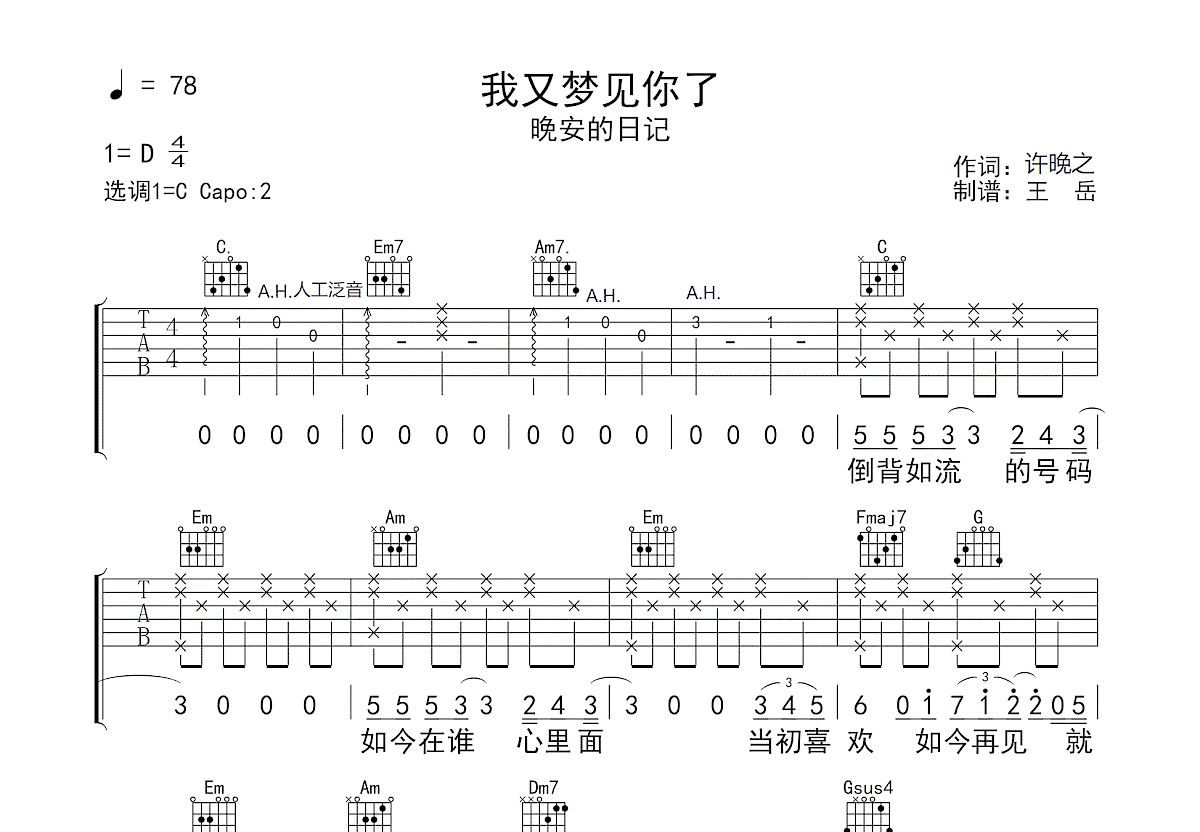 我又梦见你了吉他谱预览图