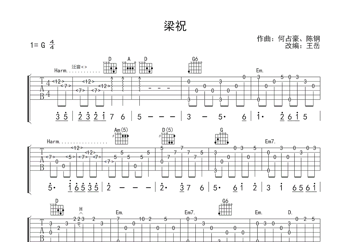 梁祝吉他谱预览图