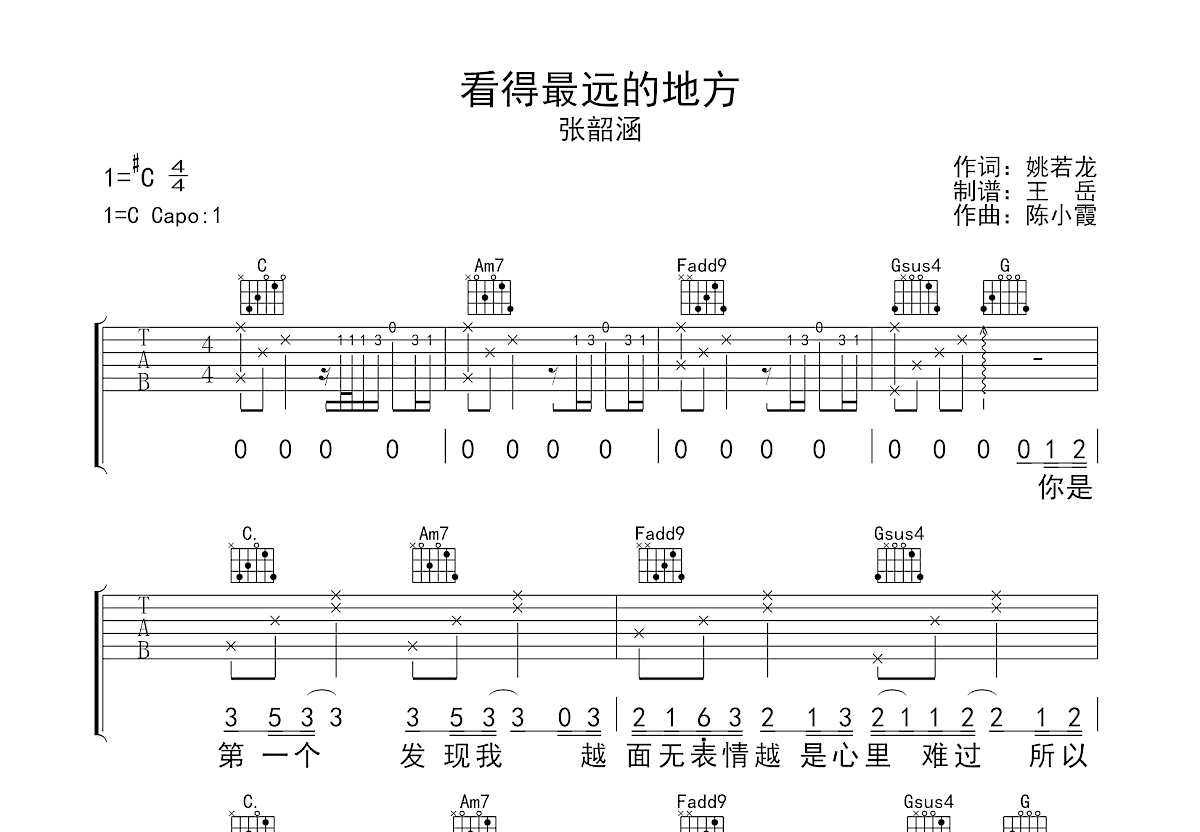 看得最远的地方吉他谱预览图