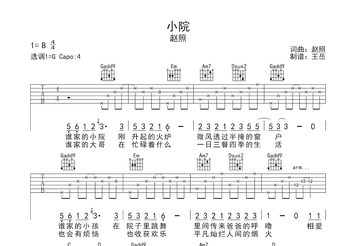 小院吉他谱预览图