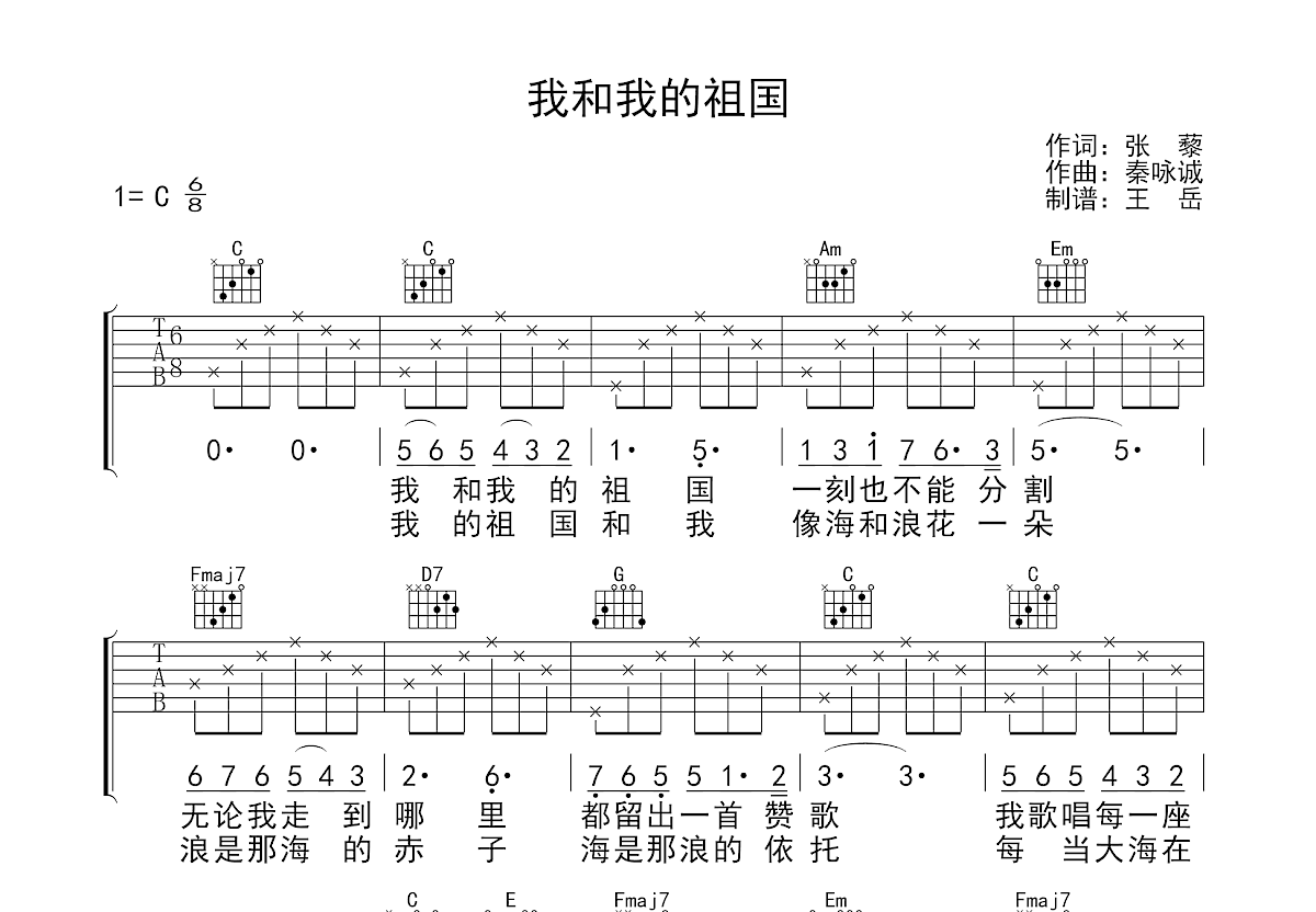 我和我的祖国吉他谱预览图