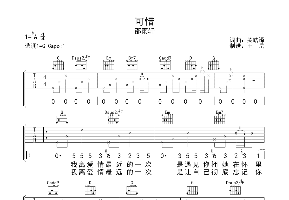 可惜吉他谱预览图