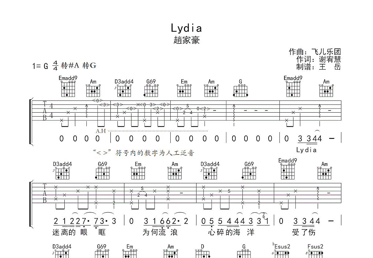 lydia吉他谱预览图