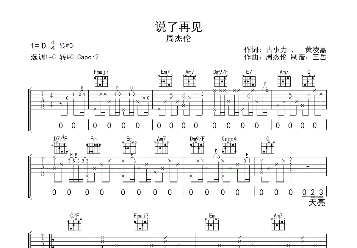 说了再见吉他谱预览图