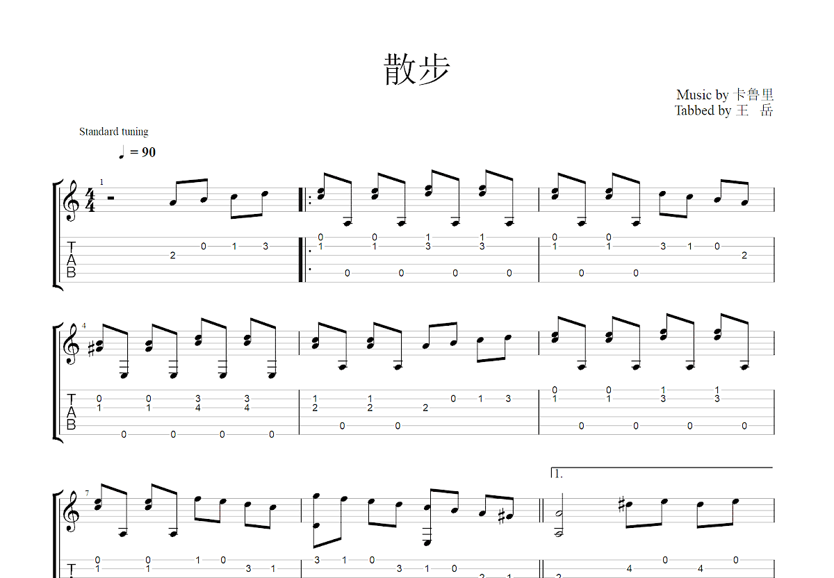 散步吉他谱_卡鲁里_C调古典