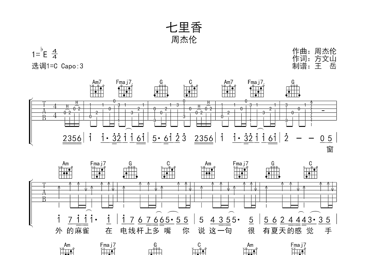 七里香吉他谱预览图