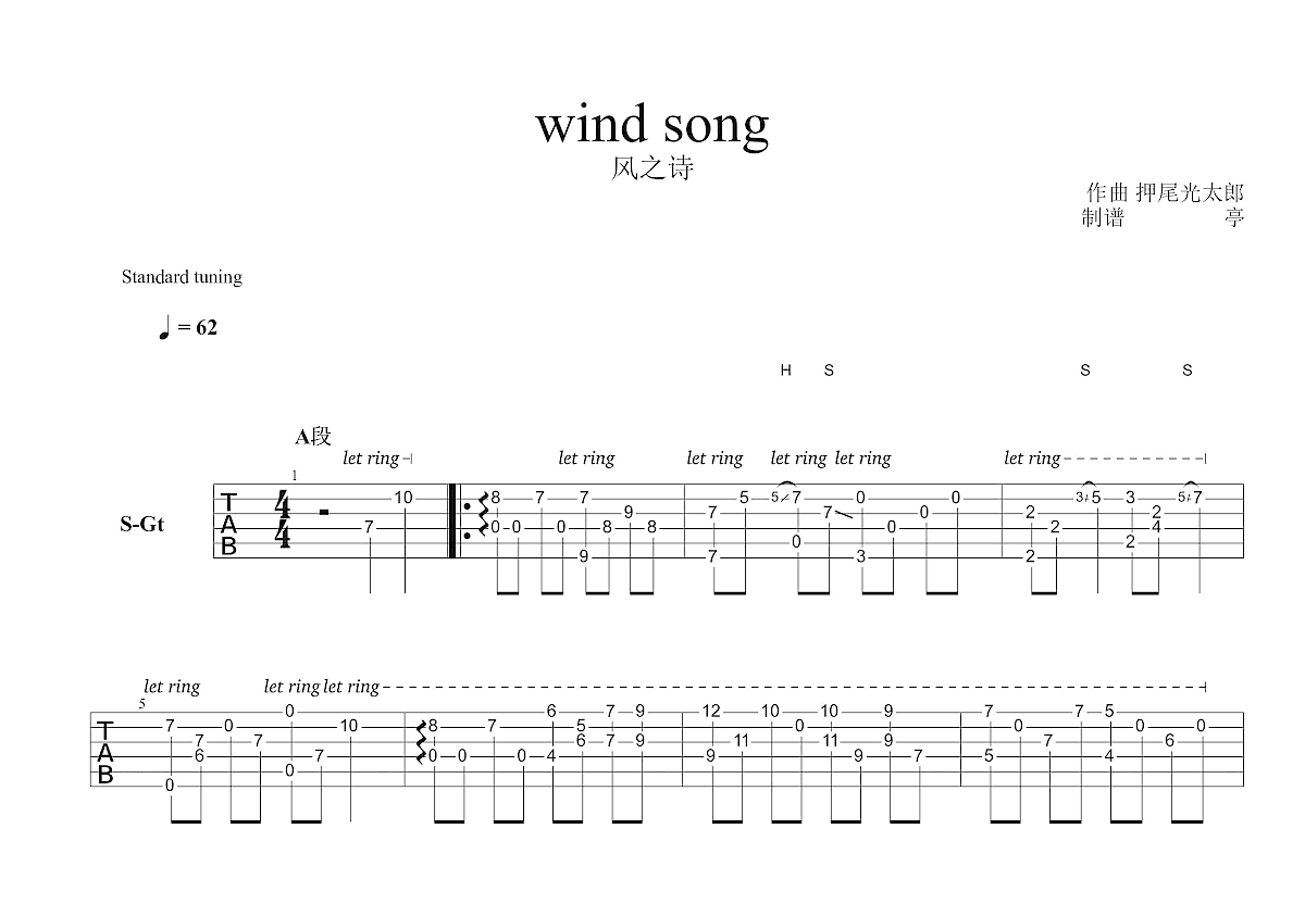 风之诗吉他谱预览图