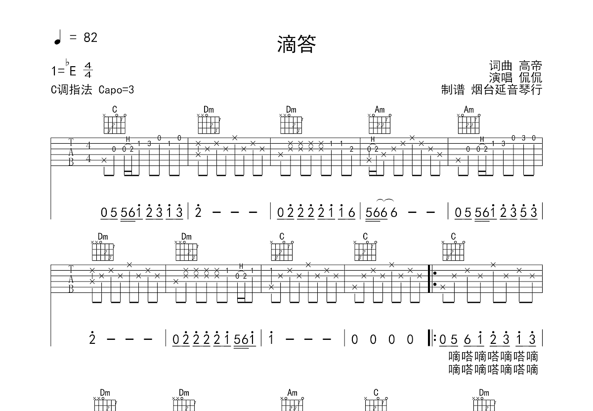 滴答吉他谱预览图