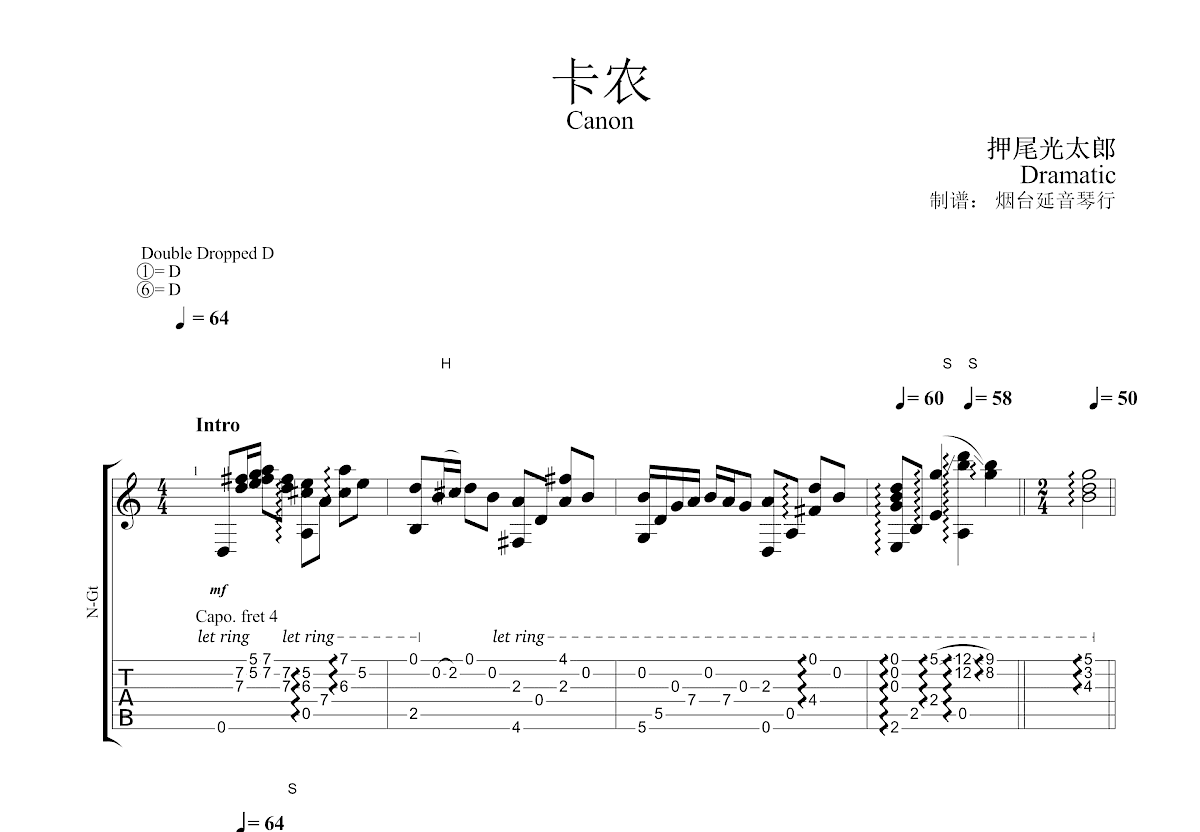 卡农吉他谱_押尾光太郎_D调指弹