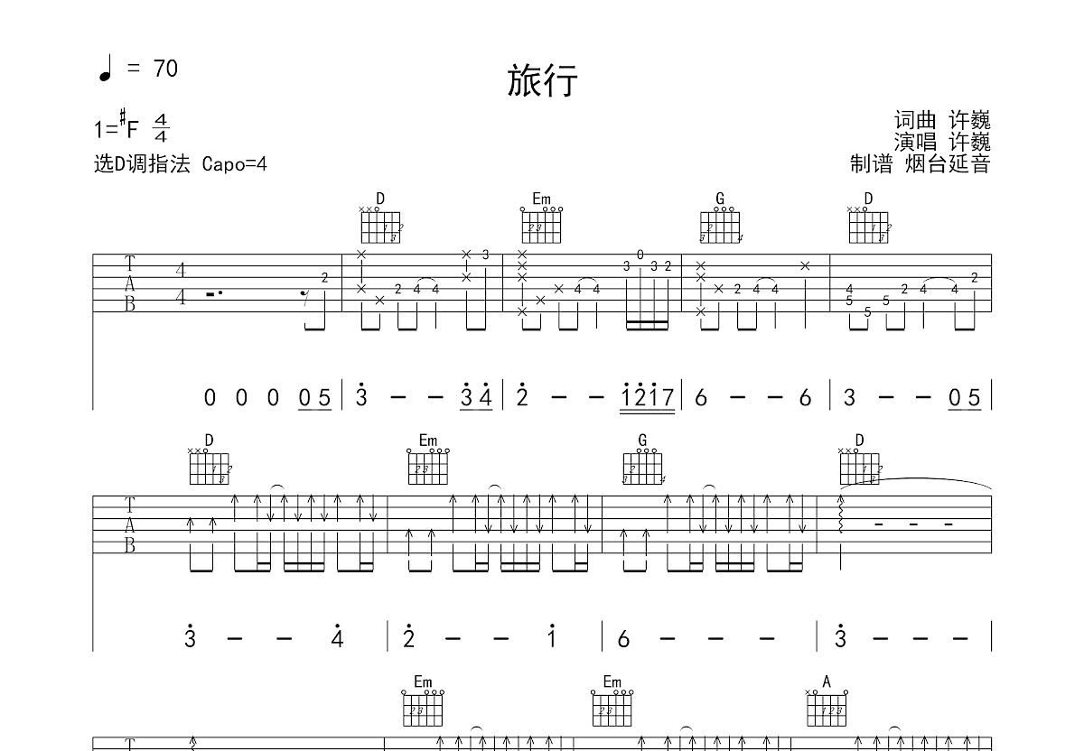 旅行吉他谱预览图